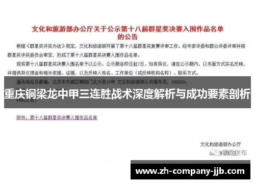 重庆铜梁龙中甲三连胜战术深度解析与成功要素剖析