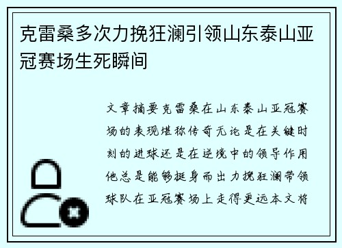克雷桑多次力挽狂澜引领山东泰山亚冠赛场生死瞬间 克雷桑多次力挽狂澜引领山东泰山亚冠赛场生死瞬间
