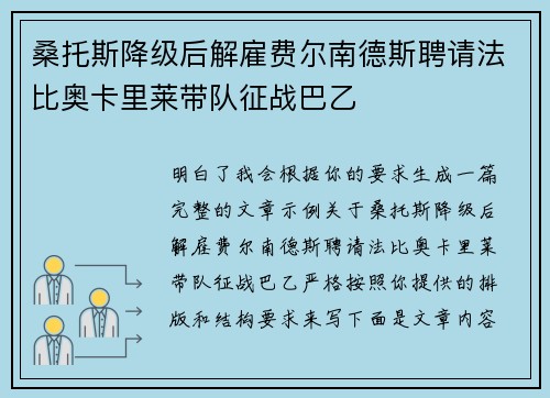 桑托斯降级后解雇费尔南德斯聘请法比奥卡里莱带队征战巴乙