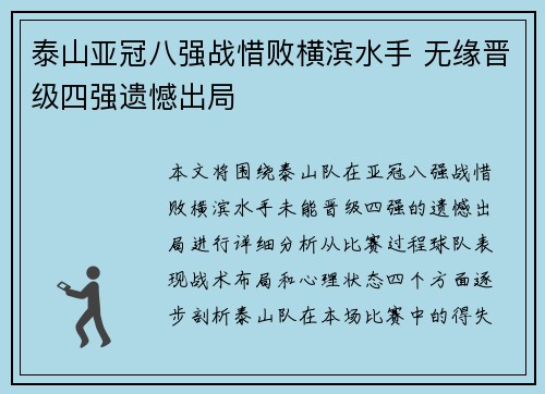 泰山亚冠八强战惜败横滨水手 无缘晋级四强遗憾出局 泰山亚冠八强战惜败横滨水手 无缘晋级四强遗憾出局