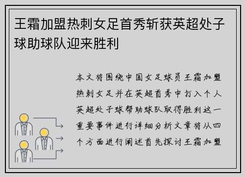 王霜加盟热刺女足首秀斩获英超处子球助球队迎来胜利 王霜加盟热刺女足首秀斩获英超处子球助球队迎来胜利