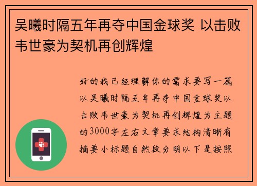吴曦时隔五年再夺中国金球奖 以击败韦世豪为契机再创辉煌 吴曦时隔五年再夺中国金球奖 以击败韦世豪为契机再创辉煌