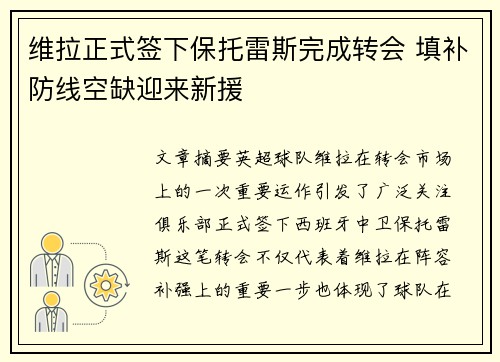 维拉正式签下保托雷斯完成转会 填补防线空缺迎来新援