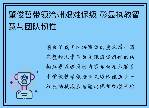 肇俊哲带领沧州艰难保级 彰显执教智慧与团队韧性 肇俊哲带领沧州艰难保级 彰显执教智慧与团队韧性