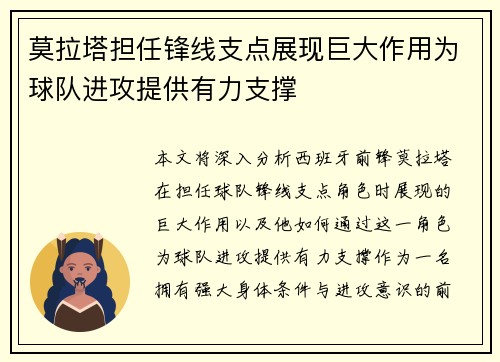 莫拉塔担任锋线支点展现巨大作用为球队进攻提供有力支撑 莫拉塔担任锋线支点展现巨大作用为球队进攻提供有力支撑