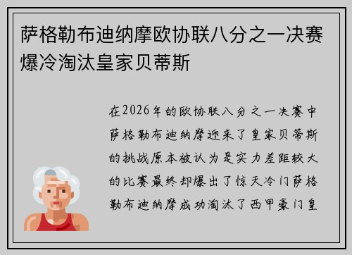 萨格勒布迪纳摩欧协联八分之一决赛爆冷淘汰皇家贝蒂斯