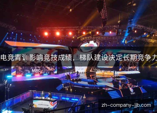 电竞青训影响竞技成绩,梯队建设决定长期竞争力 电竞青训影响竞技成绩,梯队建设决定长期竞争力